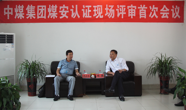 熱烈歡迎中國煤安專家組蒞臨山東中煤工礦集團(tuán)